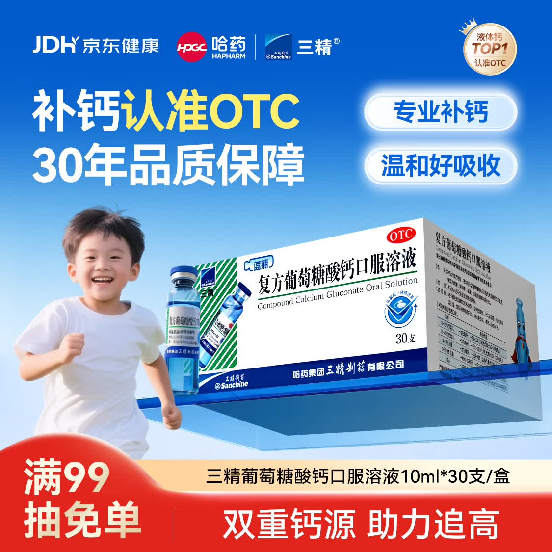 三精复方葡萄糖酸钙口服溶液10ml*30支 0-3-4-17岁婴儿童补钙长高液体钙 非葡萄糖酸钙铁锌口服液 非碳酸钙片