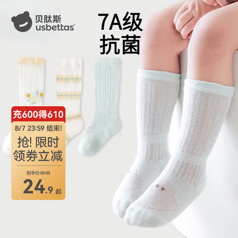 贝肽斯绿色条纹无骨袜3双 19.9元，贝肽斯新疆棉网眼袜4双 24.9元 - 86线报