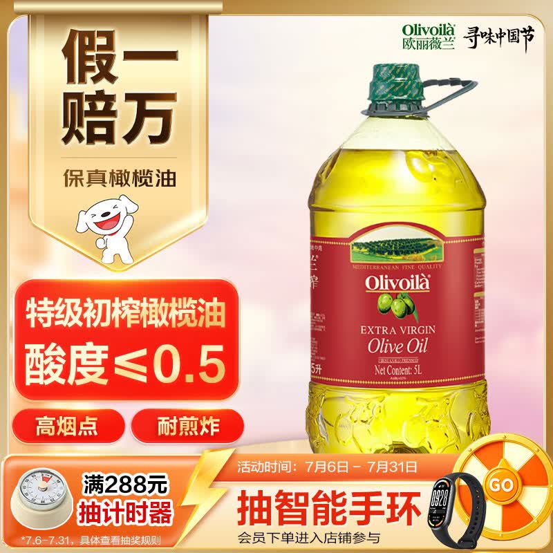欧丽薇兰  Olivoila【保真橄榄油】食用油 特级初榨橄榄油5L