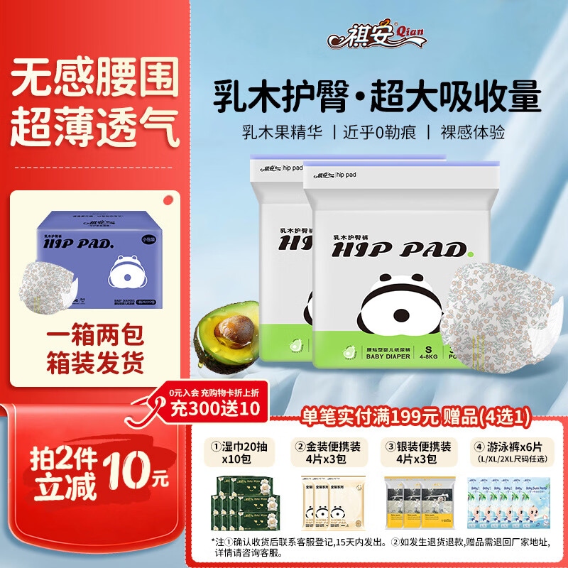 速 祺安熊猫乳木果尿不湿 拍2发4元102.4 25.6/包 - 86线报