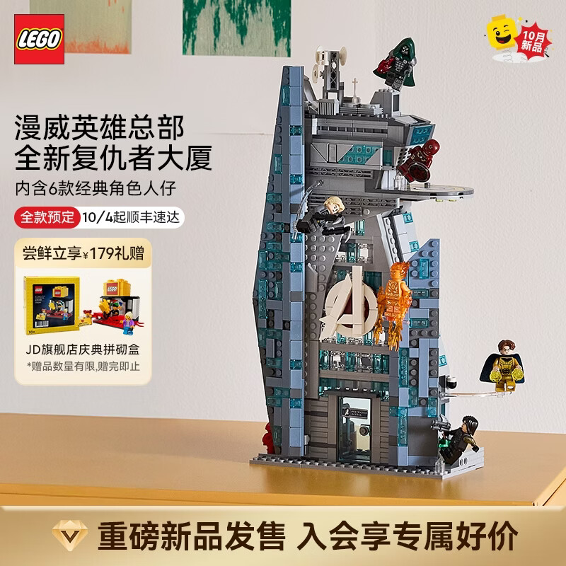 乐高（LEGO）积木76352 新复仇者联盟大厦 拼装玩具 新品 生日礼物