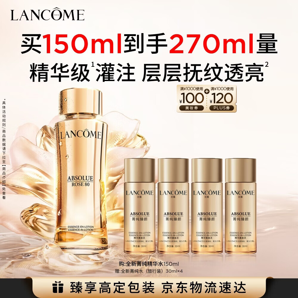 兰蔻菁纯水150ml玫瑰精粹水护肤品化妆品礼盒生日七夕情人节礼物