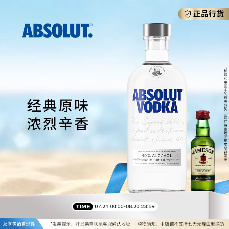 绝对伏特加伏特加 洋酒 洋酒  调酒基酒 长岛冰茶 瑞典原装进口鸡尾酒 原味 500mL 1瓶 +50ml