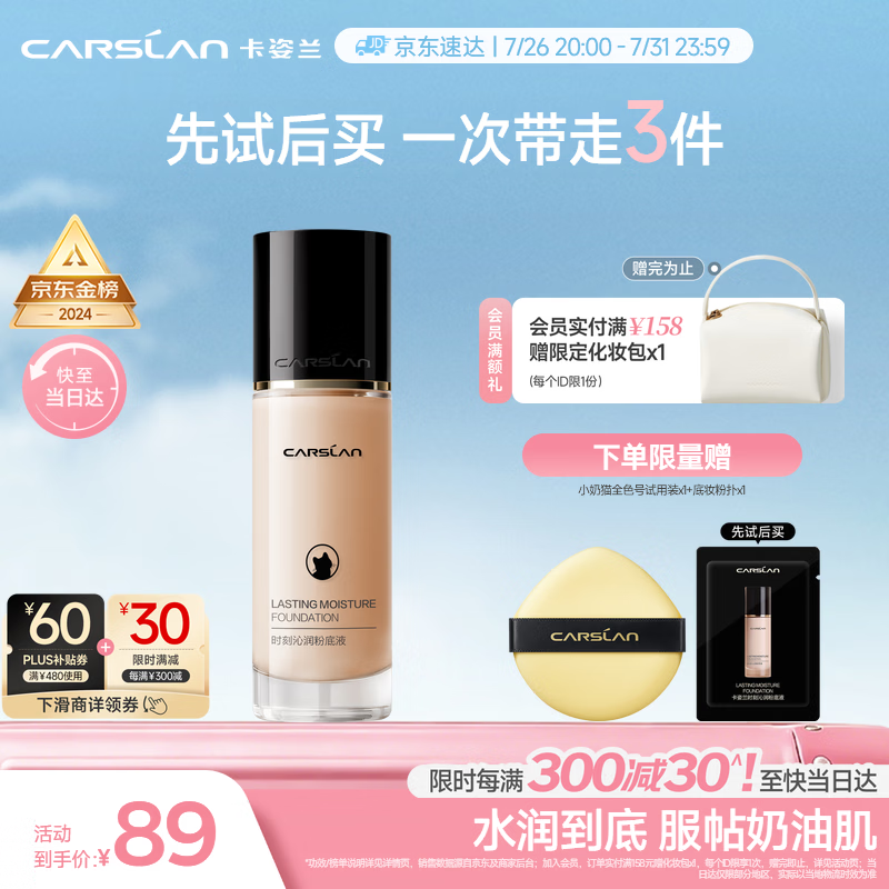 卡姿兰（Carslan）小奶猫粉底液遮瑕持久保湿提亮不脱妆干皮02#亮肤色30g生日礼物女
