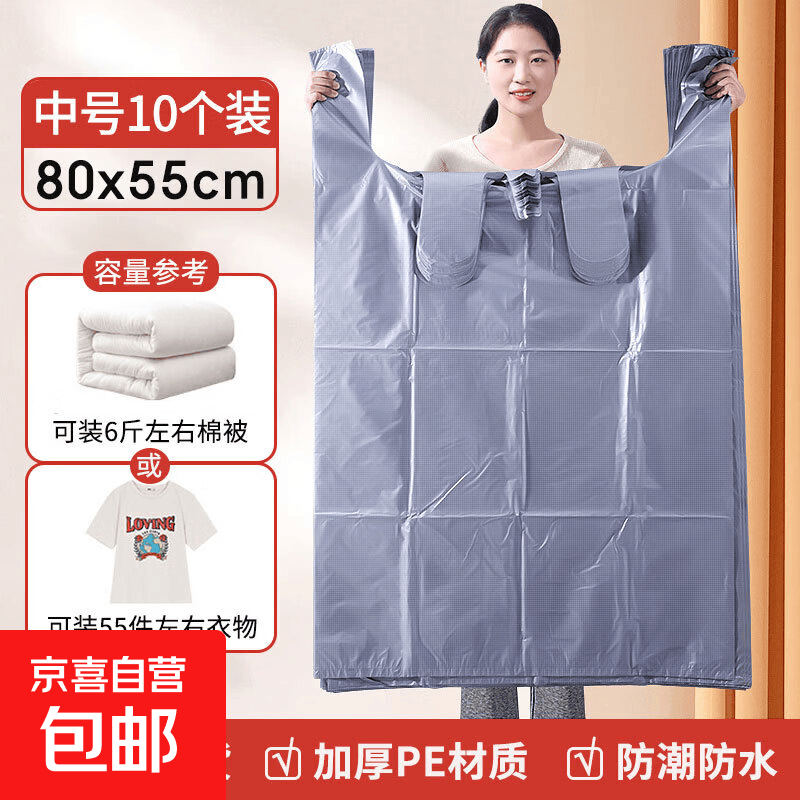 收纳袋加厚大号大容量收纳袋衣服被子收纳袋整理袋 手提打包神器 中号灰色搬家袋【55*80cm/10只】