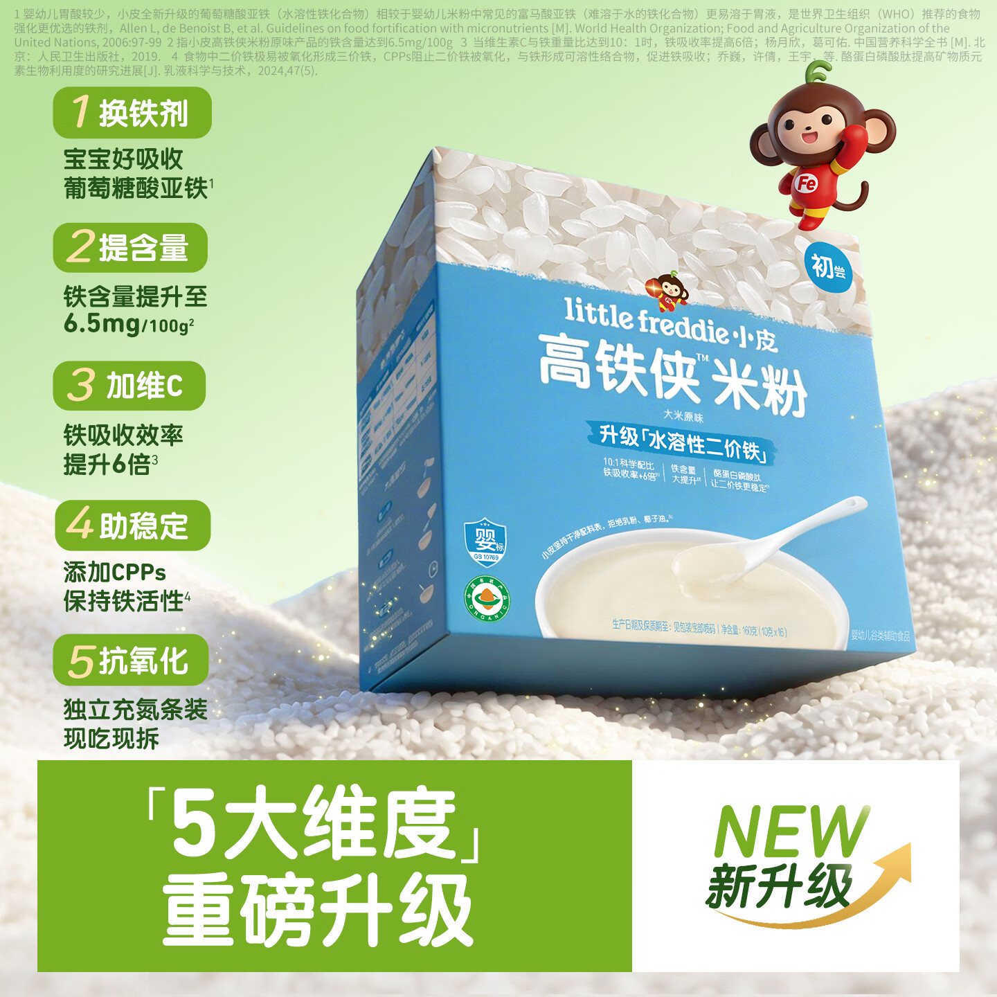 小皮(Little Freddie)小皮【直播专享】米粉婴儿 有机高铁米粉宝宝营养辅食米糊 【全新升级】高铁侠米粉大米原味