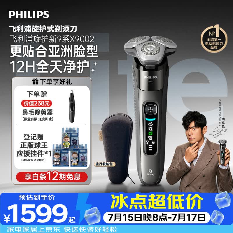 飞利浦新款男士电动剃须刀新一代旋护式9系Lite旗舰 0.00纳米净剃刮胡刀 京东自营生日礼物送男生老公