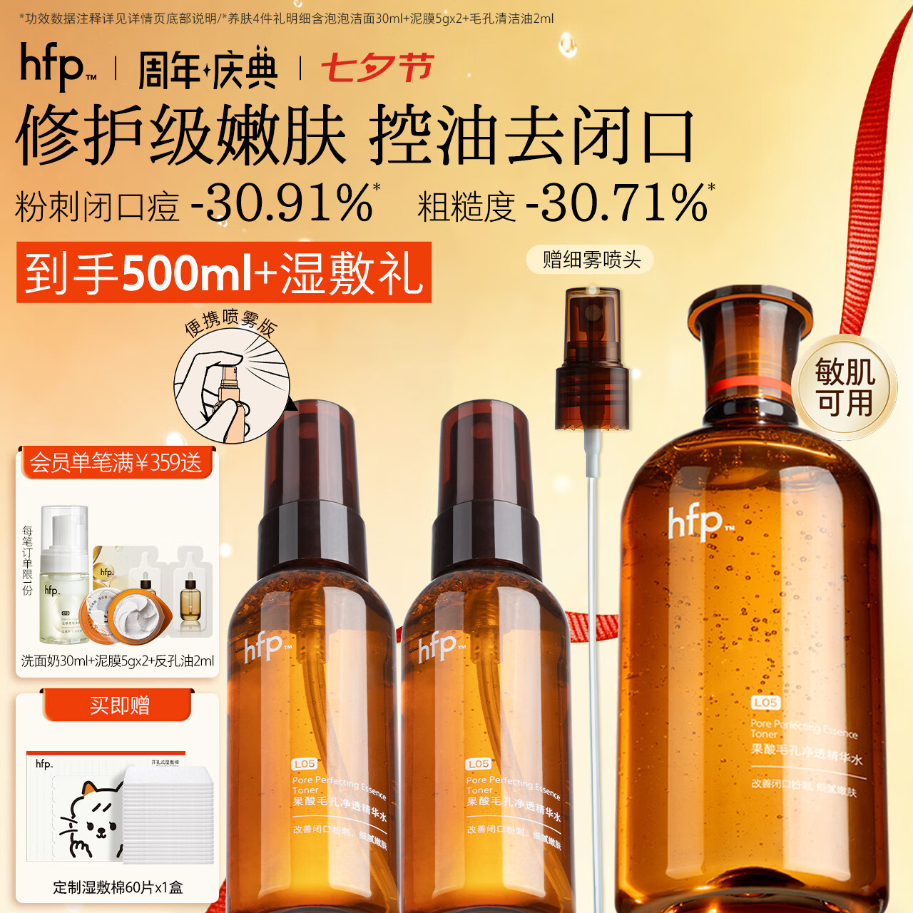 hfp果酸精粹水380ml补水爽肤水保湿精华水湿敷护肤水控油祛痘化妆水