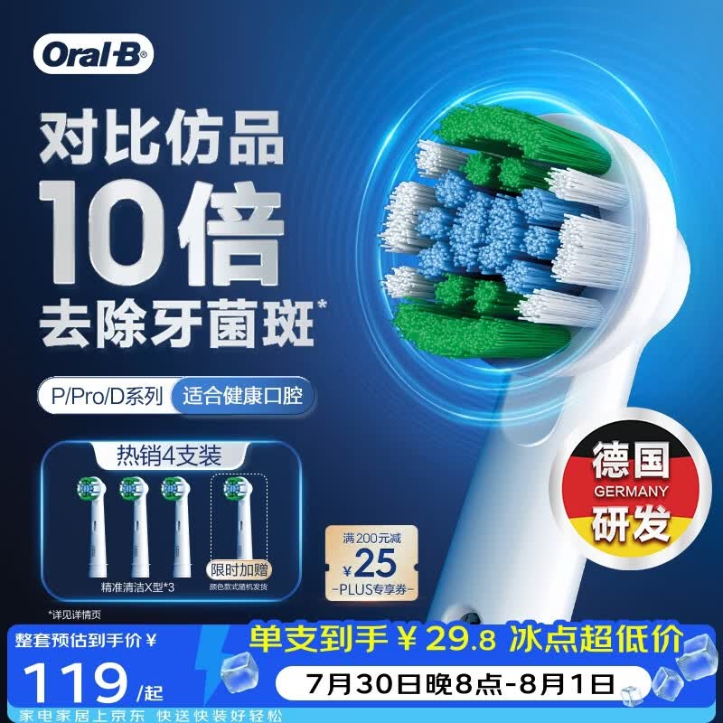 欧乐B成人电动牙刷头原装4支装 EB20 RX-4 精准清洁X型刷头4支 适用Pro/P/D系列【正品刷头】