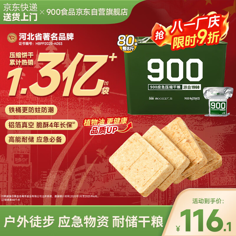 900铁桶压缩饼干家庭应急储备代餐干粮200g*20袋【两口之家屯粮】