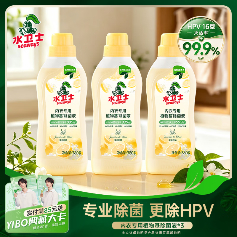 水卫士内衣裤消毒液380g3瓶 12.9元 - 86线报