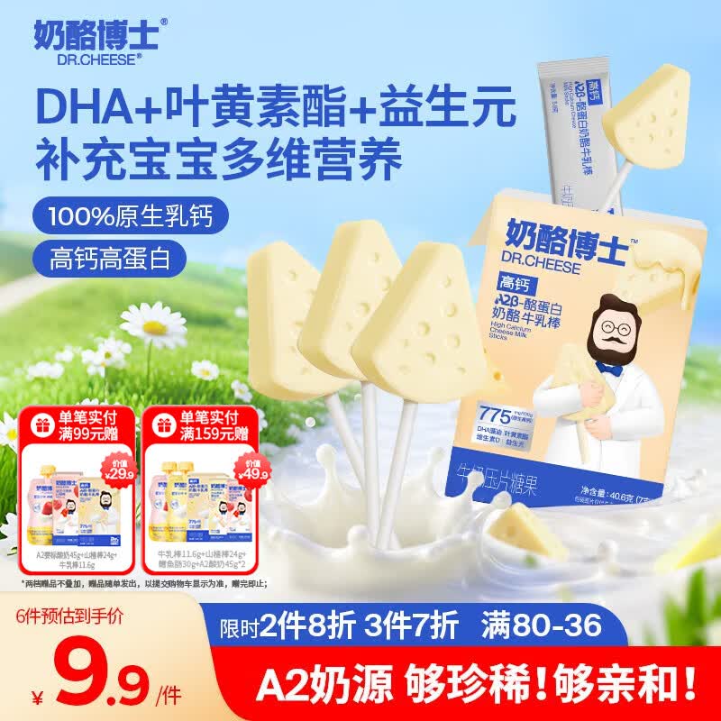 奶酪博士A2牛乳棒拍4件4袋共28支 27元 - 86线报