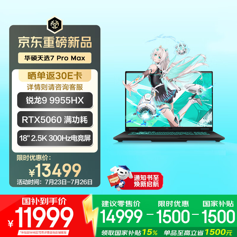 华硕天选7 Pro Max 国家补贴 18英寸游戏本笔记本电脑(锐龙9 9955HX 16G 1T RTX5060 2.5K 300Hz)灰