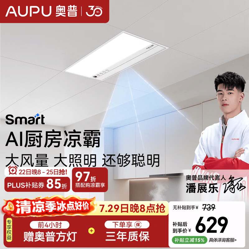 奥普吹风凉霸【升级人感】大风力厨房照明遥控强力除菌多合一LC301S