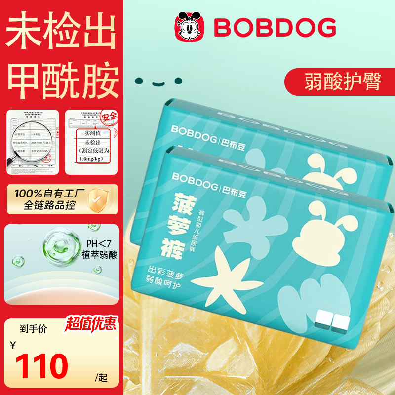 巴布豆(BOBDOG)菠萝裤拉拉裤超薄透气尿不湿学步裤 【热卖 | 两包装】4XL30片*2包共60片(19kg以上) 京东折扣/优惠券