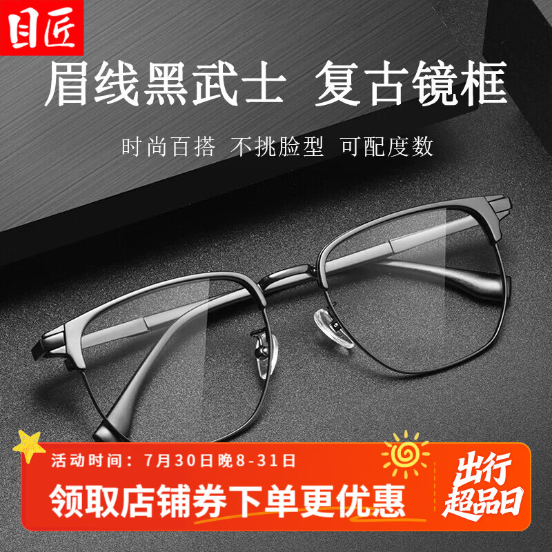 目匠黑武士复古TR方框近视眼镜框可配度数男款大框显脸小眼镜架 48018 黑色 防蓝光配镜1.74防蓝光镜片0-1000