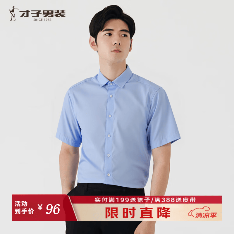 才子（TRIES）男士夏季暗纹提花短袖衬衫亲肤透气柔滑垂顺面料时尚轻奢商务衬衣 蓝色 38 (165/84A)			