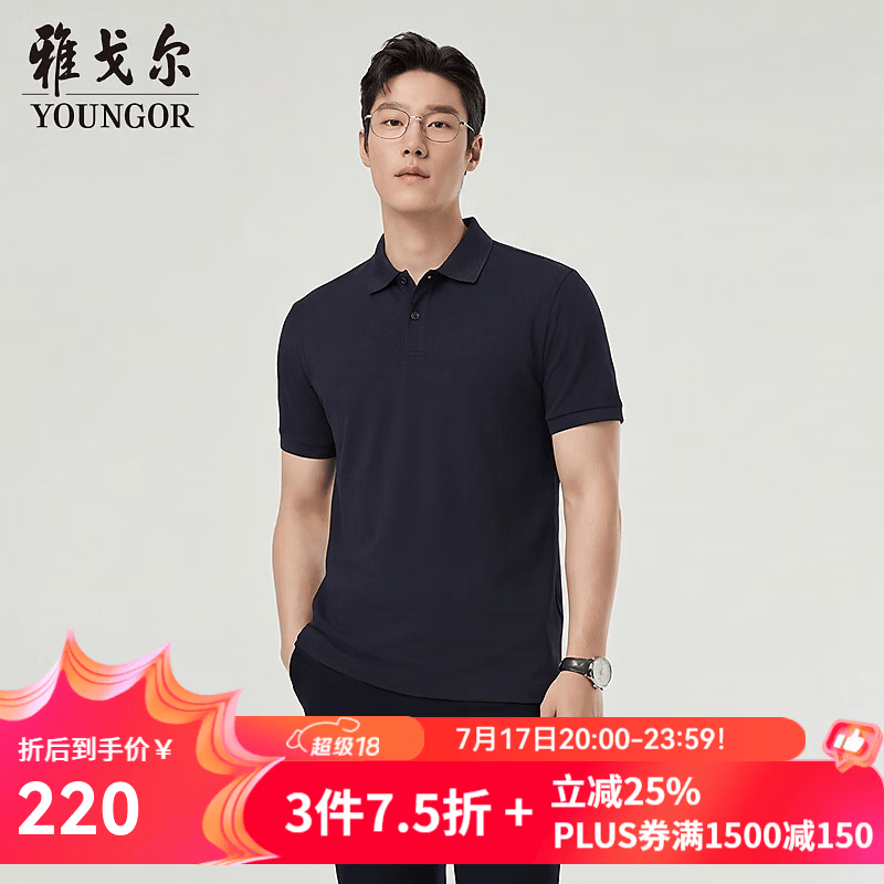 雅戈尔（YOUNGOR）短袖POLO衫男棉混纺珠地凉感抗菌POLO衫舒爽透气2026新品 藏青VSET513134FFA XL （推荐150-165斤）