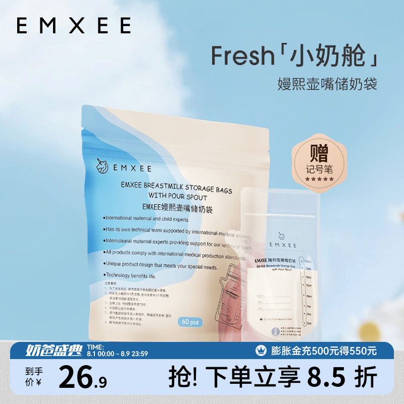 嫚熙（EMXEE）储奶袋一次性储存密封母乳温显保鲜袋密封袋配套用存奶袋奶水人奶 双轨密封60片 200ml