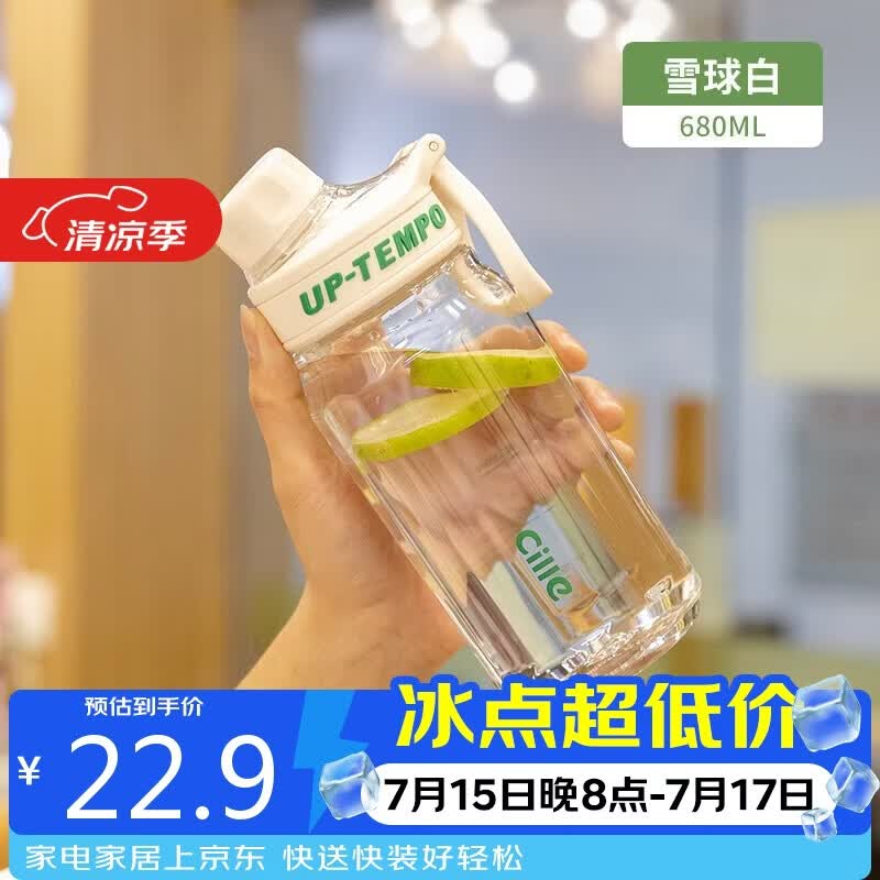 希乐（cille）儿童水杯大容量运动男女夏季tritan刻度茶水分离塑料杯白680ml