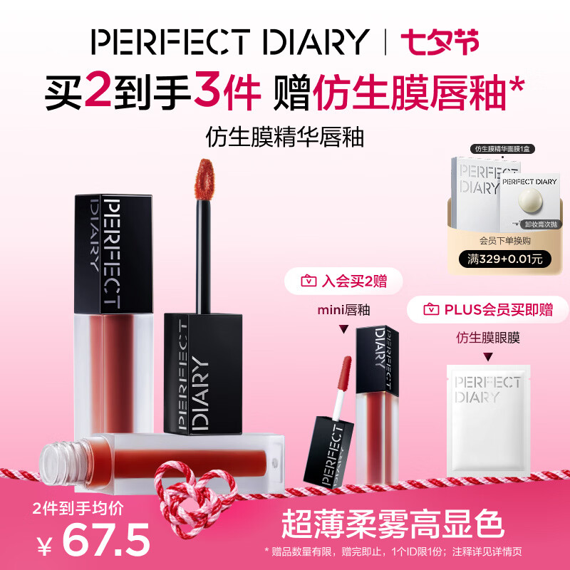 完美日记仿生膜精华唇釉803慵懒灰粉2.8g丝绒哑光口红生日礼物送女友