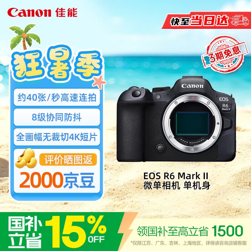 佳能（Canon）【官方旗舰】R62微单相机vlog4K视频 r62人像风光旅游摄影专业级 r6二代全画幅机身