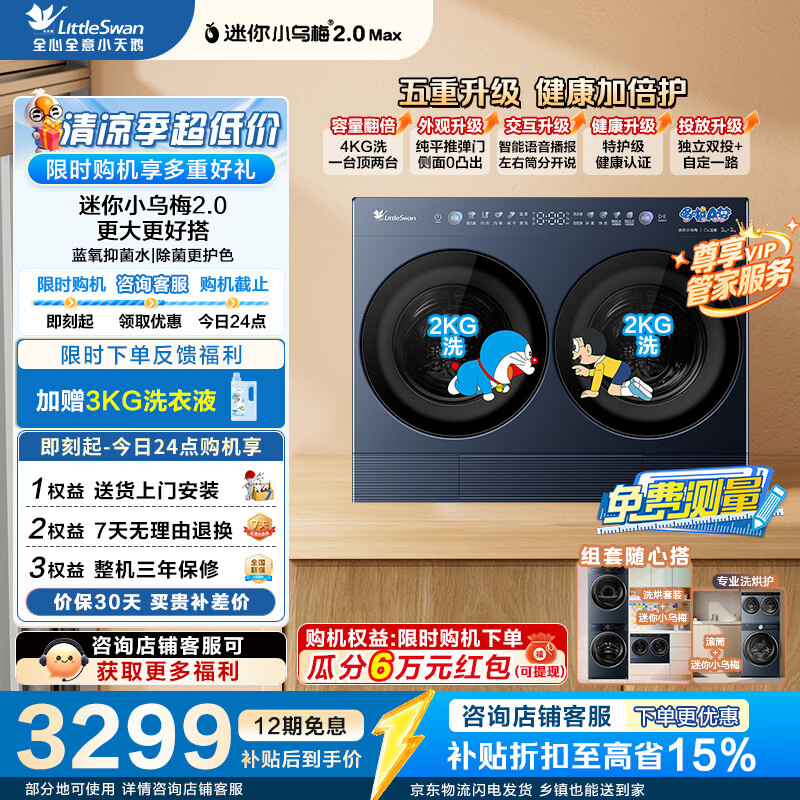 小天鹅（LittleSwan）迷你小乌梅2.0MAX 双筒分区洗 4KG单洗滚筒 可组三筒洗衣机 可叠放洗鞋机 内衣洗全自动 【小乌梅2.0max】TNGG40-09AID