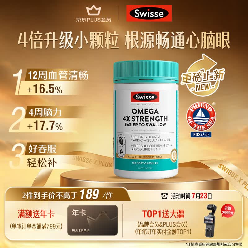 Swisse斯维诗 4倍高浓度深海鱼油迷你胶囊omega3 DHA+EPA rTG型120粒