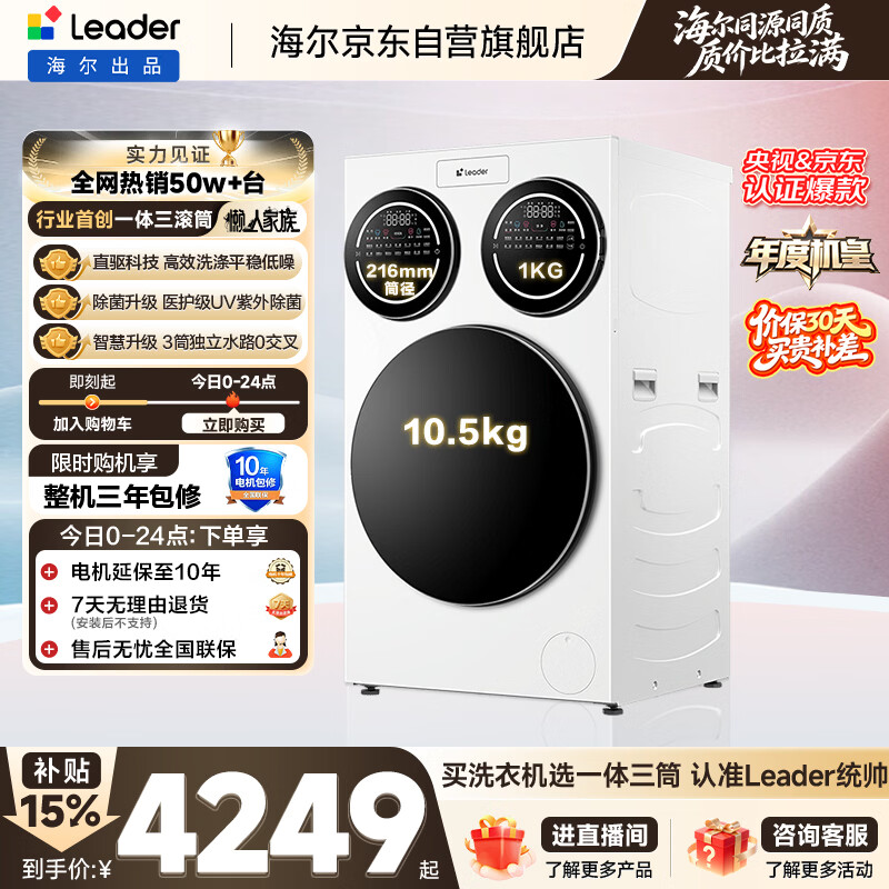 美的旗舰店洗衣机 1175元，统帅自营洗衣机 6999元 - 86线报