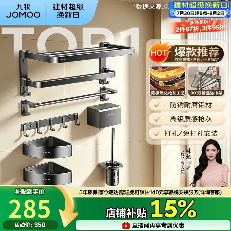 九牧（JOMOO）毛巾架卫生间置物架免打孔双折叠挂件套装太空铝7件套套装93058