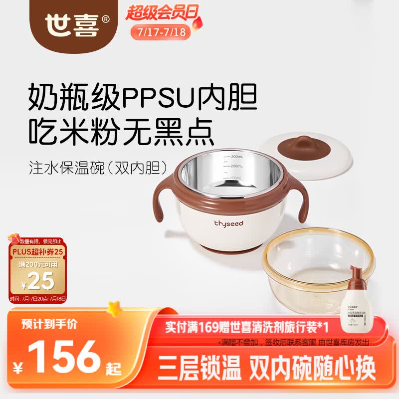 世喜注水保温碗婴儿辅食碗不锈钢内碗+ppsu内碗双内胆吸盘碗儿童餐具