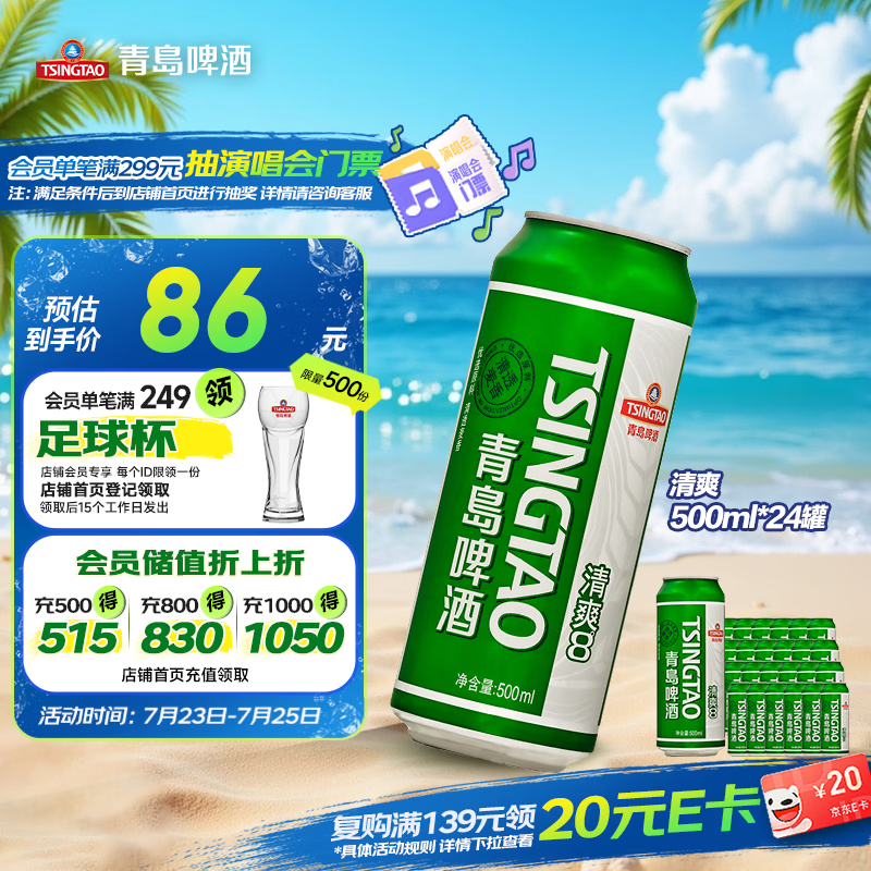 青岛啤酒（TsingTao）清爽500ml*24罐整箱装 啤酒整箱批发