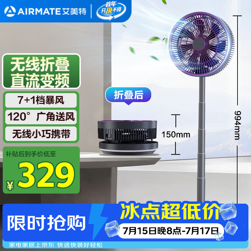 艾美特（AIRMATE）空气循环扇电风扇直流变频伸缩折叠收纳落地扇家用户外便携桌面电扇卧室安静轻音学生小风扇