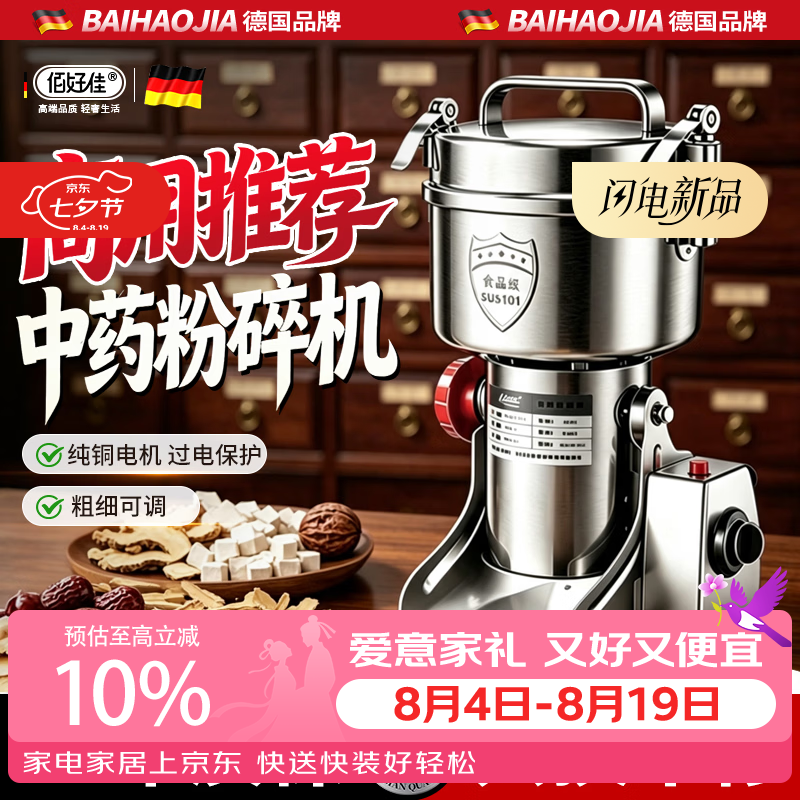 佰好佳德国粉碎机商用中药材磨粉机研磨机打粉机超细家用五谷杂粮破碎机 1500克【食品级304不锈钢，安全无异味】 五年质保  只换不修