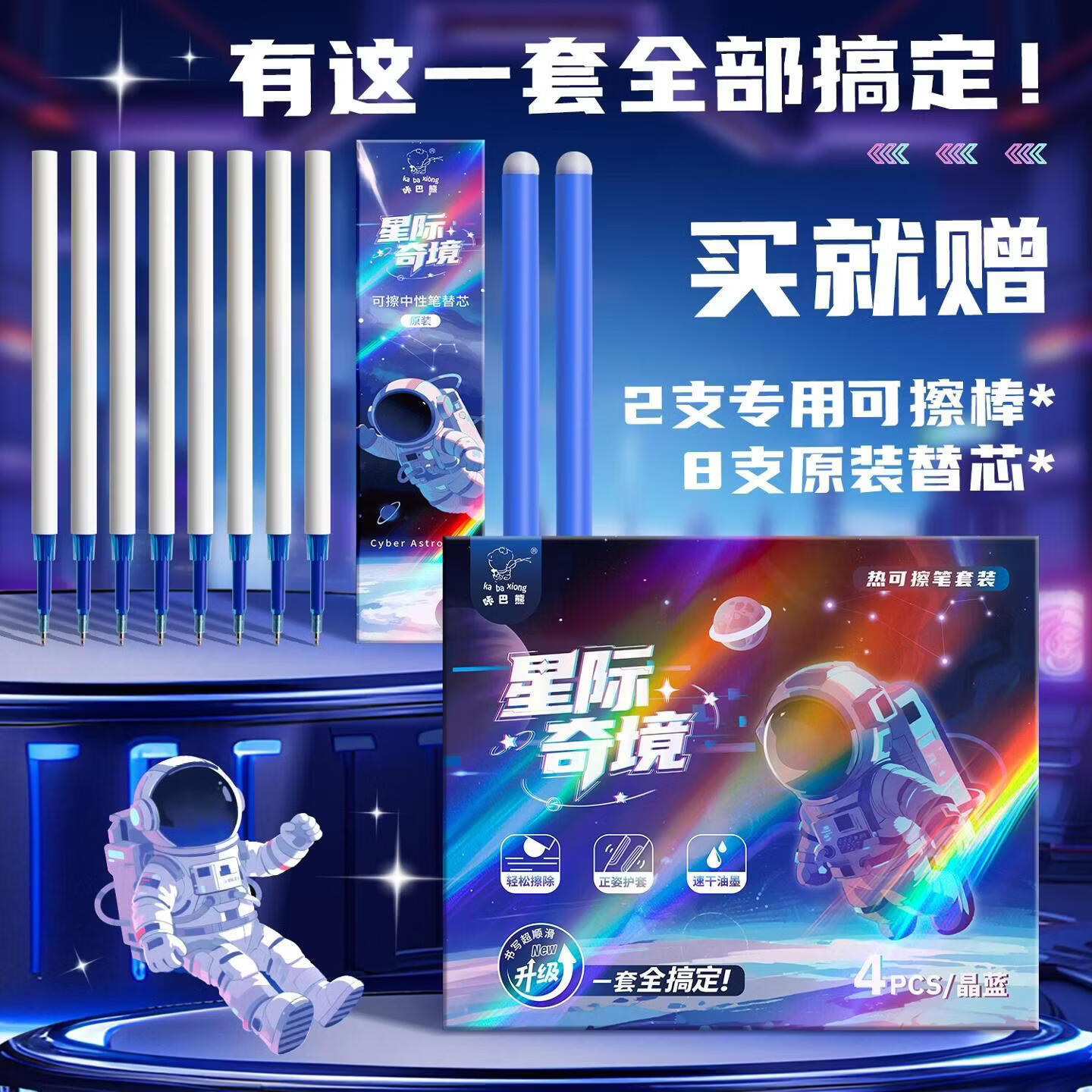 咔巴熊小学生可擦笔套装三年级热可摩易擦中性笔晶 热可擦笔套装-星际奇境(黑色) 套装含【可擦笔4支+可擦棒*2+原装替芯*8】