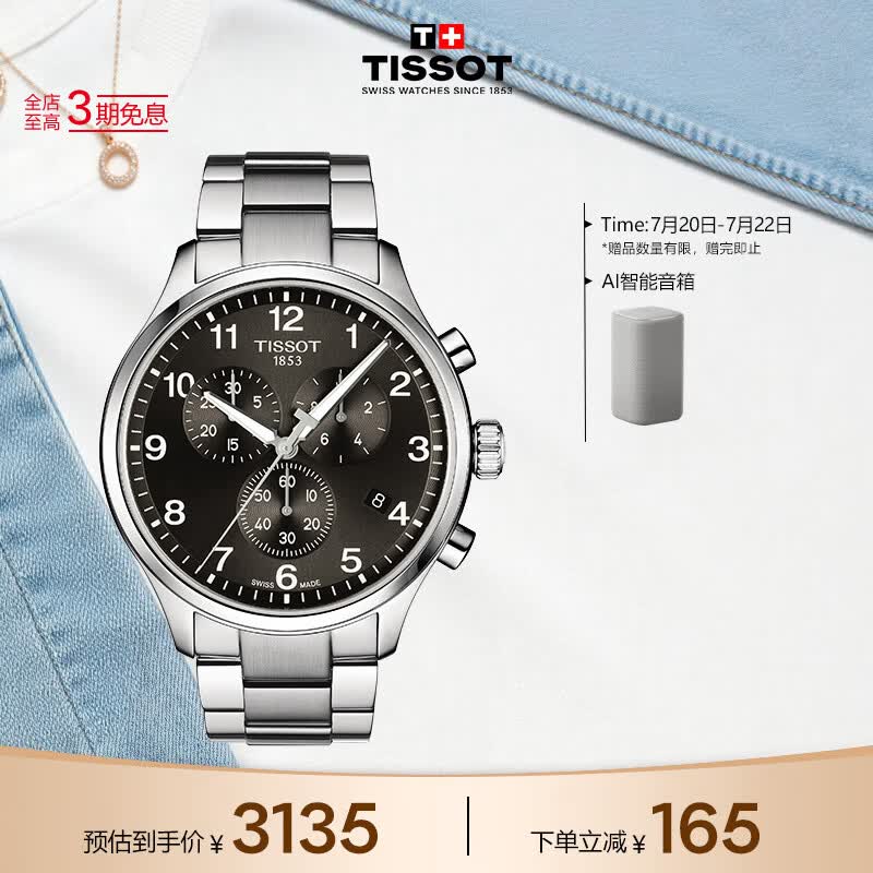 天梭（TISSOT） 手表 速驰系列男表 瑞士石英男士钢带腕表运动表生日礼物