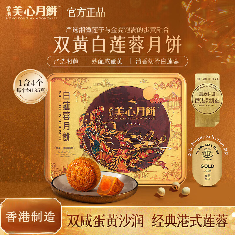 美心双黄白莲蓉月饼礼盒740g中国香港进口中秋礼品