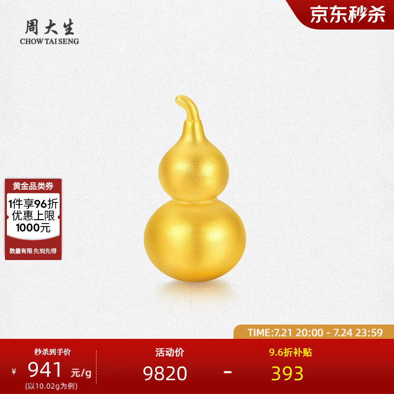 周大生黄金葫芦足金999金葫芦元宝宝宝抓周攒金送礼满月周岁礼物 10.02g 足金999【绒布袋包装】