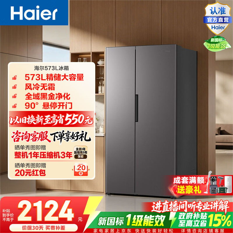 海尔（Haier）大容量573升对开门冰箱风冷无霜全域黑金净化90°悬停开门一级双变频BCD-573WGHSSEDBKU1 573L对开|全域黑金净化