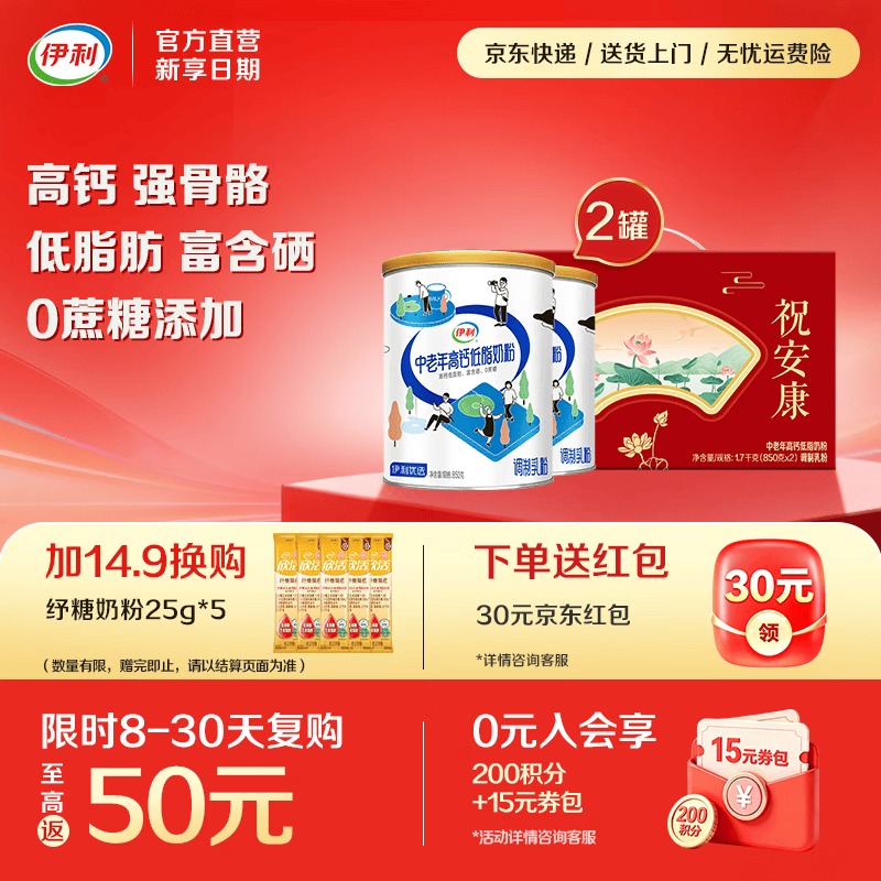 伊利奶粉 32元 - 86线报