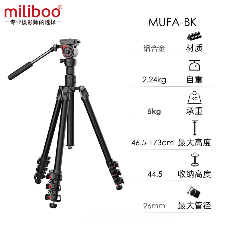 miliboo 【7大仓 发货】米泊碳纤维三脚架单反摄影摄像两用三角架带动态液压云台 中轴倒置 MUFA-BK(铝合金)