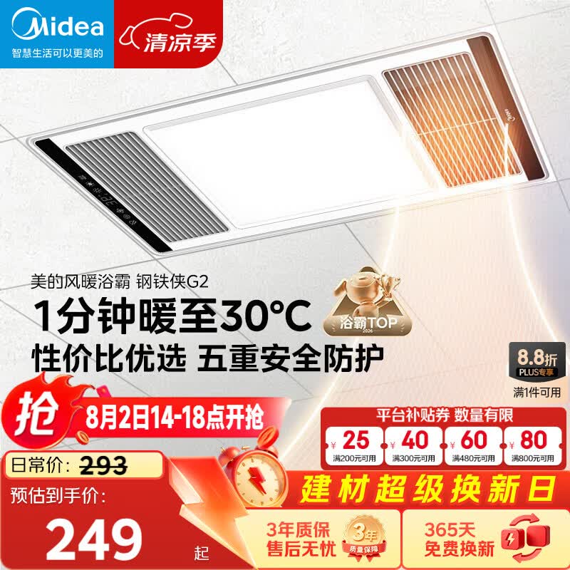 美的（Midea）风暖浴霸钢铁侠系列暖风照明排气一体换气暖风机G2