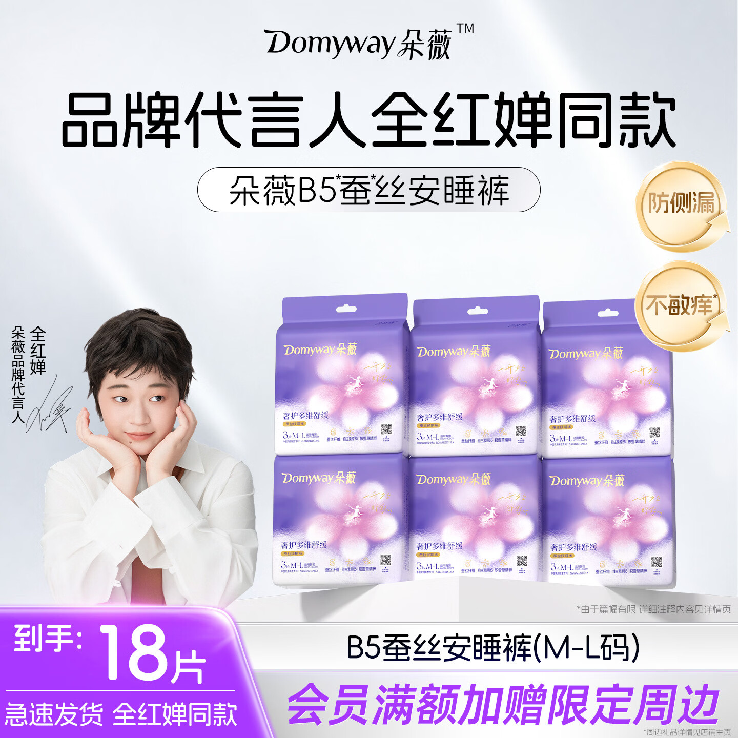 朵薇【黄子韬卫生巾】超薄透气夜用安睡裤M-L18片卫生巾京东自营