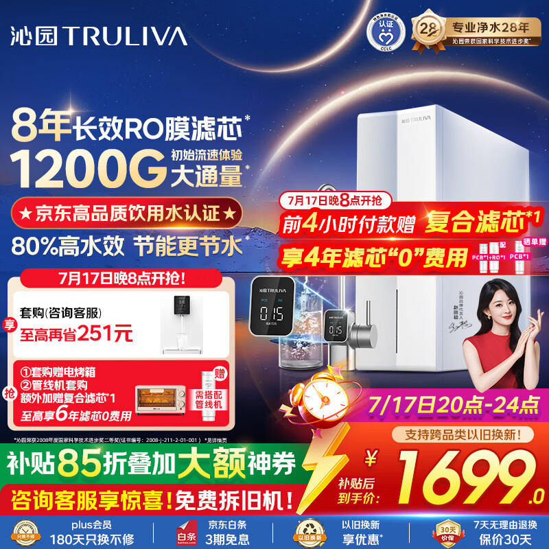 沁园家用净水器金榜双子芯1000G 8年RO过滤器 1200G初始流速体验厨房台下直饮一体机接自来水UR-S61076