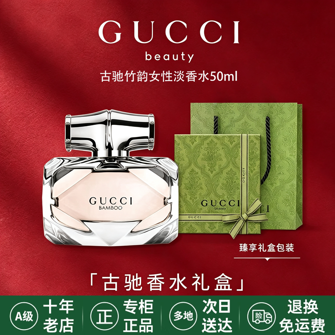 古驰（GUCCI）香水竹韵女士淡香水持久清新 花悦绮梦栀子花罪爱 圣诞礼物送女生 【热销王者】竹韵淡香水50ml#礼盒装