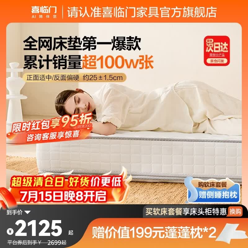 喜临门白骑士祝绪丹同款床垫加厚进口乳胶护脊黄麻 独袋弹簧家用 白骑士plus【全网爆款热卖100W】-厚25cm 1.8*2米