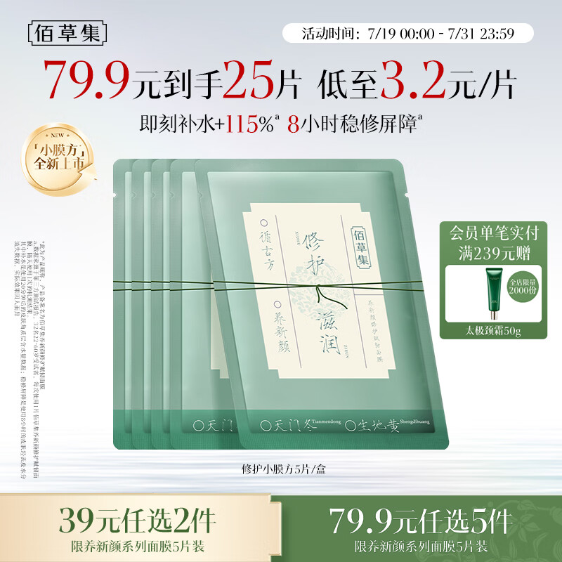 佰草集养新颜修护赋韧面膜5片补水保湿修护敏肌屏障生日礼物男女