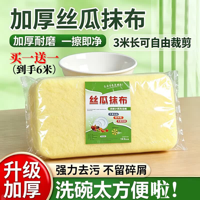 厨房抹布一次性周抛超细纤维不沾油不掉毛吸水懒人专用丝瓜洗碗布 【买一送一】黄色丝瓜抹布到手6米(可自由裁剪) 厨房抹布/洗碗布(可循环利用) 京东折扣/优惠券