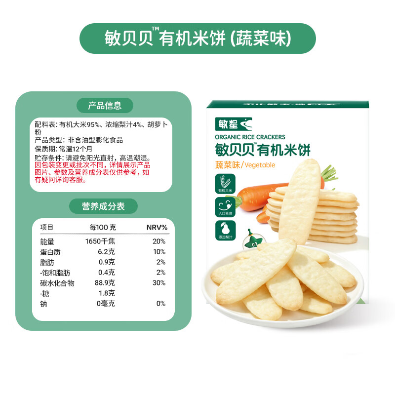 敏星有机大米饼干无小麦无麸质无蛋奶儿童零食送敏宝宝婴幼儿童辅食谱 【*超值3盒】有机原味水果蔬菜米饼各1盒
