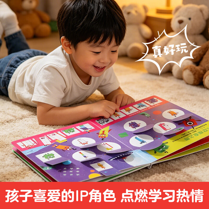 数字积木绘本儿童数学启蒙翻翻书经典游戏大书中英双语0-3-6岁幼小衔接10 20以内加法运算儿童数学逻辑思维训练 数字积木翻翻书+游戏大书(4册)
